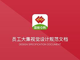 员工大集视觉设计规范文档