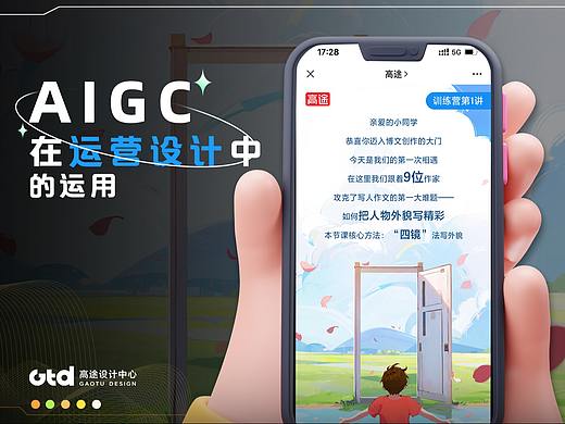 AIGC-SD模式在运营应用效果