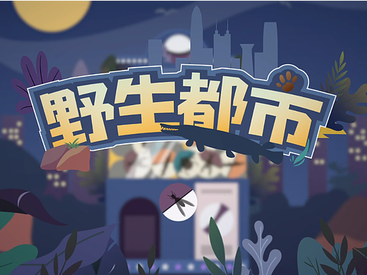 片头动画（个人主页-ZNjU0MzI0NDQ=） - 栏目片头 - 站酷设计师cheesan原创素材 - 站酷ZCOOL