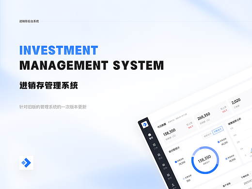 进销存管理系统