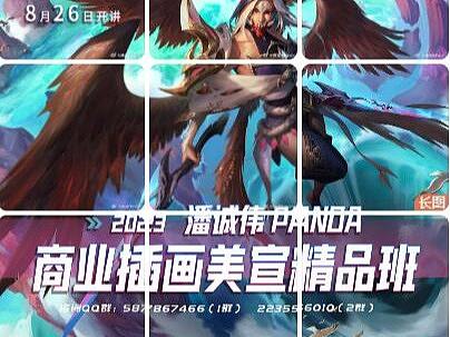 课程分享 潘诚伟商业插画美宣精品班第三期2022潘大原画