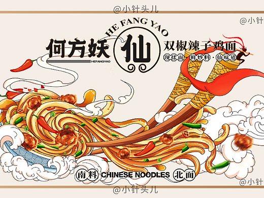 《何方妖》