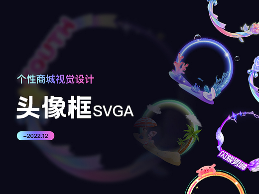 2022年部分动效头像框整理