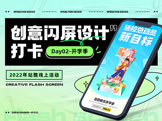 #绝活图师#创意闪屏打卡02