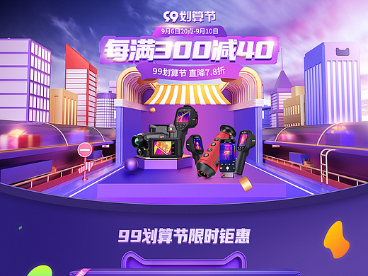 99活动首页设计