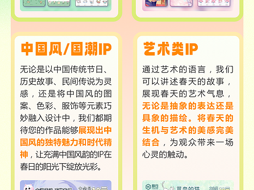 B站装扮IP征集 | 唤醒春日，不负春光