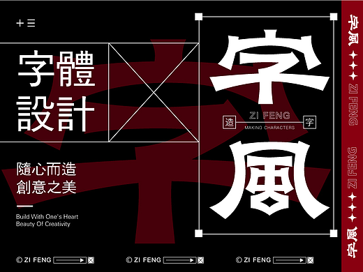 字体设计 国风字体