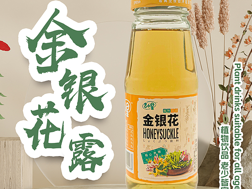 吉小星-金银花露详情