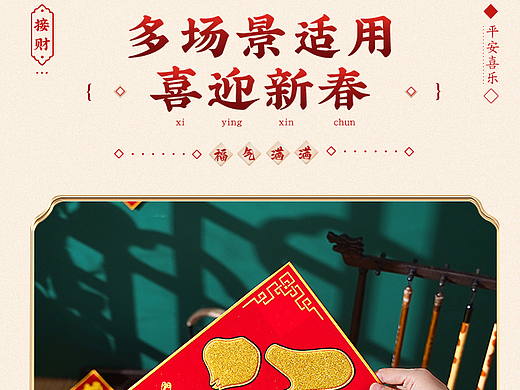 中国风详情页