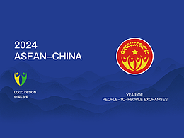 中國(guó)-東盟人文交流 標(biāo)志設(shè)計(jì)