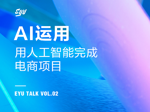 AI运用丨用人工智能完成电商项目