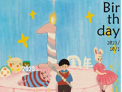 周年庆