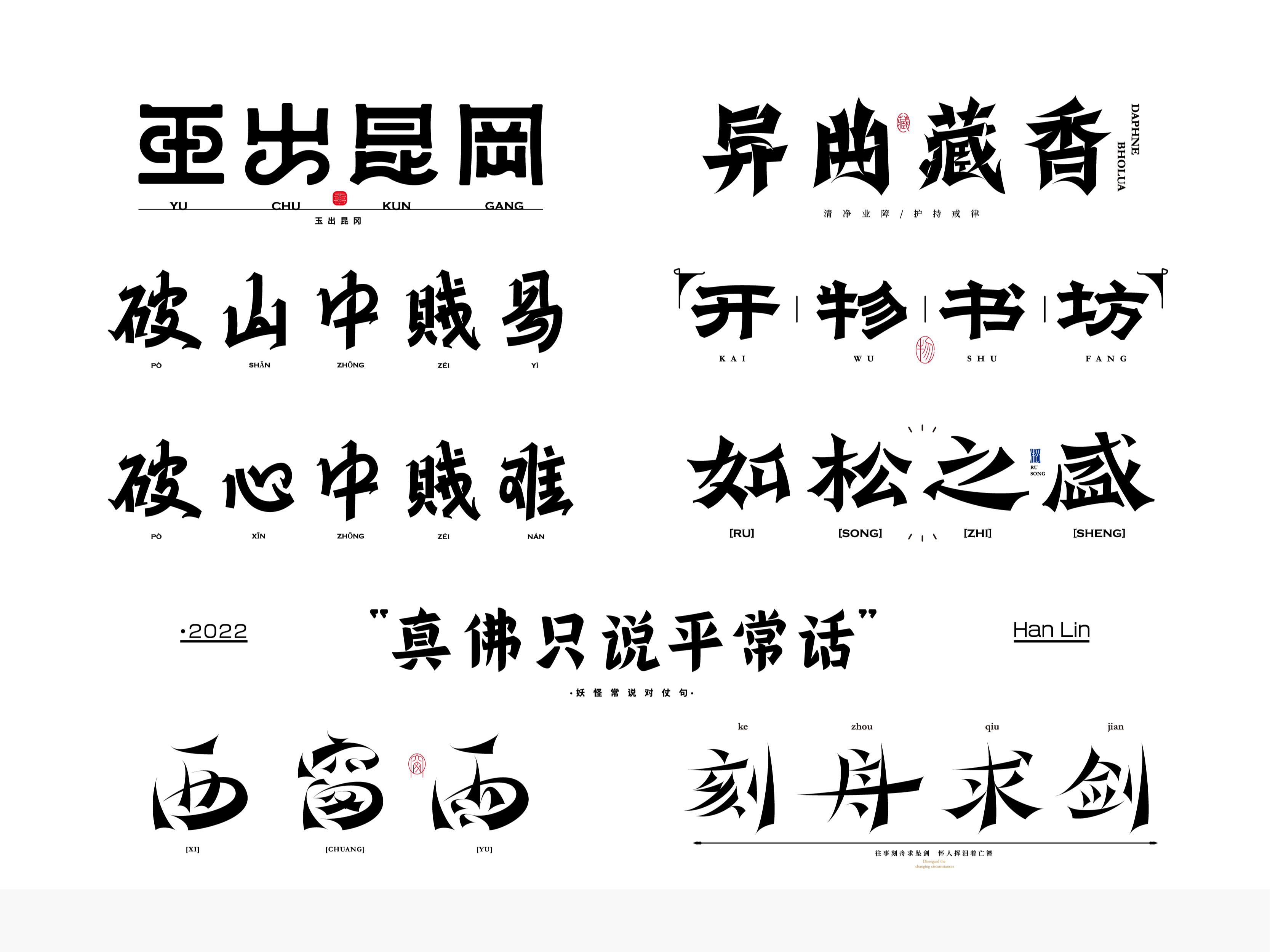 （Typeface） 瀚-字体设计 Aug._瀚林_DESIGN-站酷ZCOOL