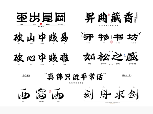（Typeface） 瀚-字体设计 Aug.