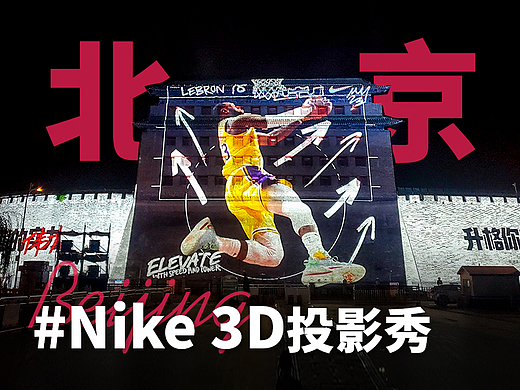 案例分享 | NIKE LeBron 18 创意楼体Mapping