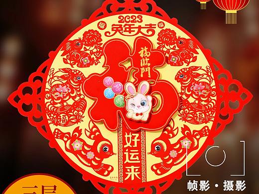 门贴详情  门贴福字  对联拍摄