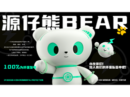 IP設(shè)計(jì)-源仔熊