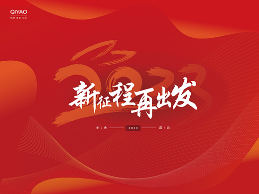 230*305印刷-年会背景板