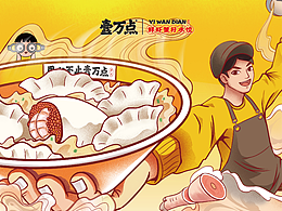 水饺店