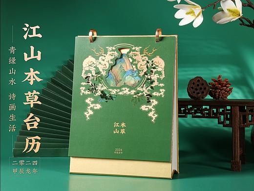 千里江山系列——江山本草台历