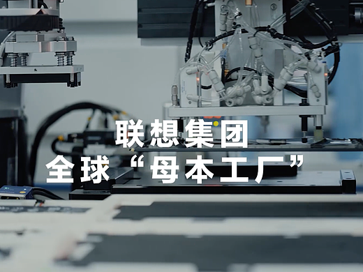 联想深圳工厂视频