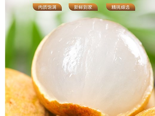 新鲜龙眼  新鲜龙眼详情页   生鲜水果美食素材