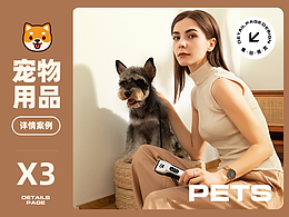 宠物类详情页