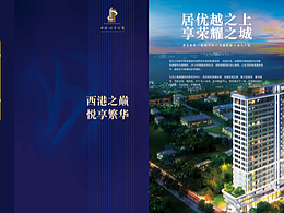 西港 北京公寓宣传设计