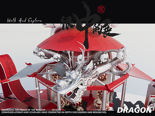 THE DRAGON | 很“中”的展