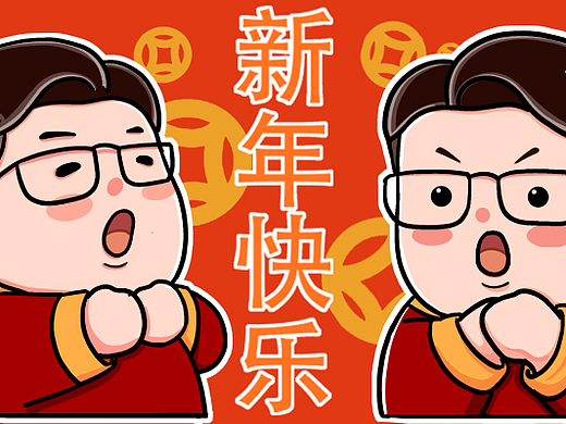 小胖拾壹的春節(jié)（個人主頁-ZNjM1NzYwODg=） - 藝術(shù)插畫 - 站酷設(shè)計師是拾壹啊原創(chuàng)素材 - 站酷ZCOOL