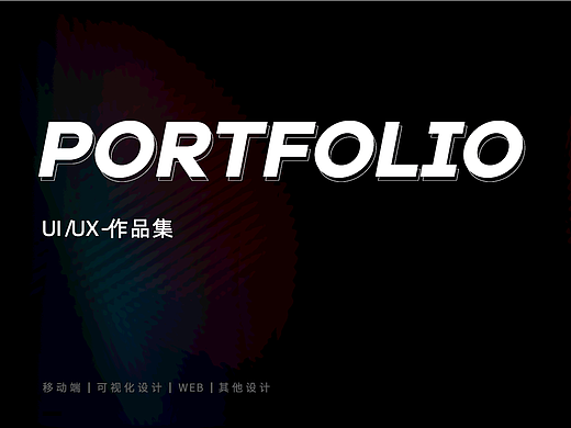 2022UI/UX作品集