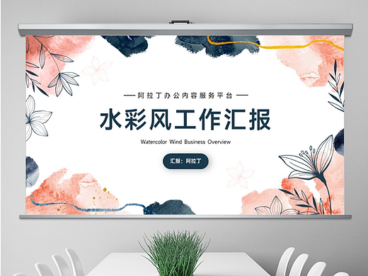 免费PPT模板！水彩风抽象艺术工作总结PPT！