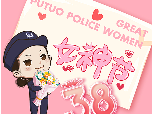 普陀公安 | 巾帼女警柔肩担当，警花绽放不负芳华！