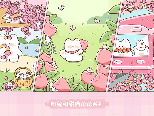 兔兔和甜猫花花系列