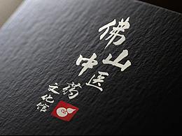 中医文化墙