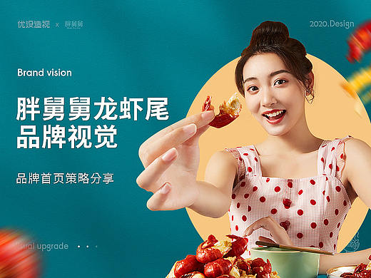品类TOP视觉升级 食品首页分享 