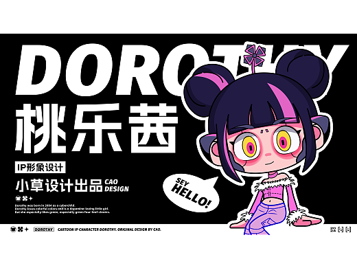 桃乐茜（Dorothy）IP设计｜潮玩IP【逐浪派对】