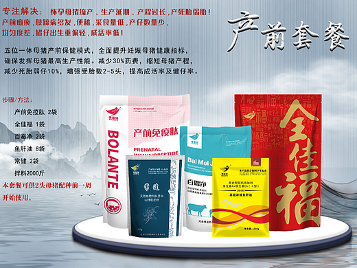 兽药类宣传图海报