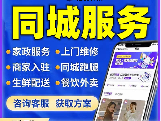 本地生活服务类软件开发