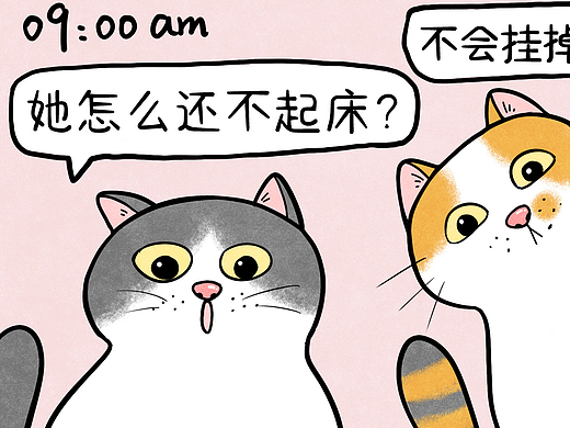 条漫-早安