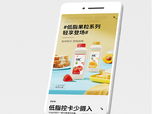 草莓黄桃酸奶详情页