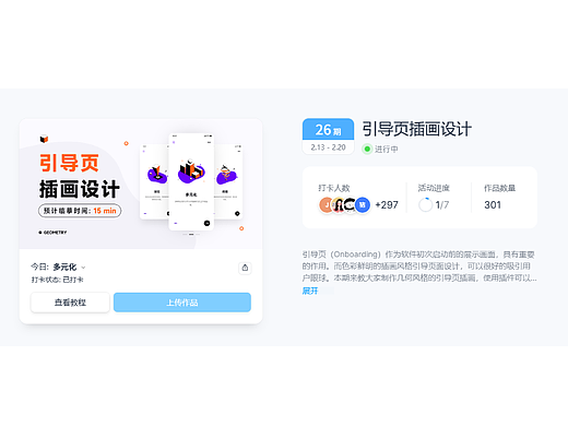引导页插画设计