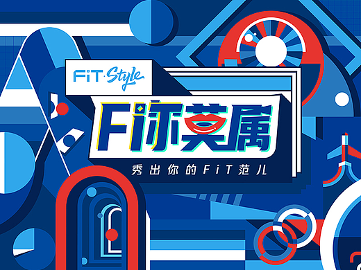 腾讯FiT《F你莫属》栏目主视觉