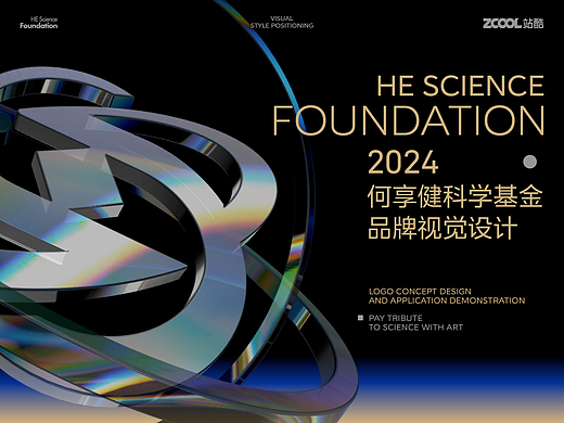 何享健科学基金-品牌标志设计 LOGO设计 VI