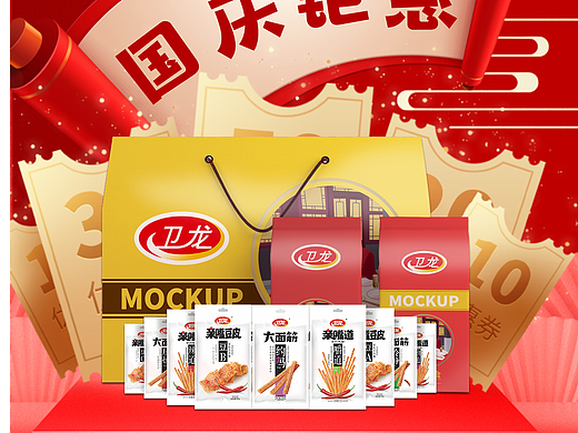 移动端店铺-零食