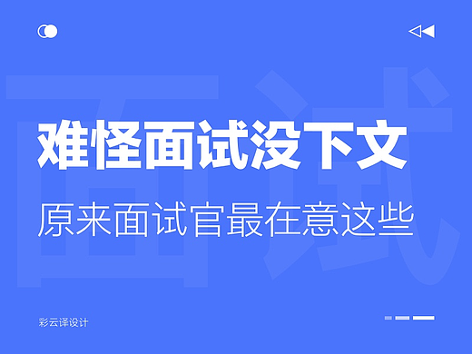 难怪面试大厂没下文，原来面试官最在意的是这6点！