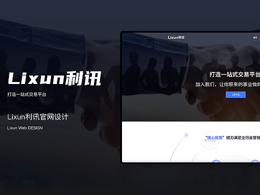 利讯官网设计