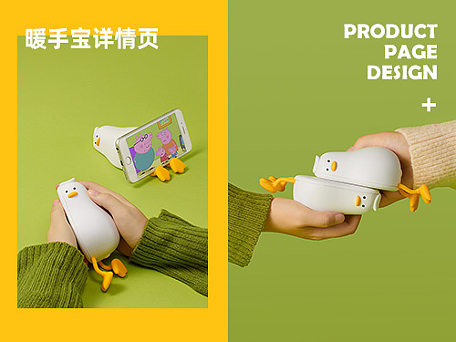 暖手宝详情页+视频
