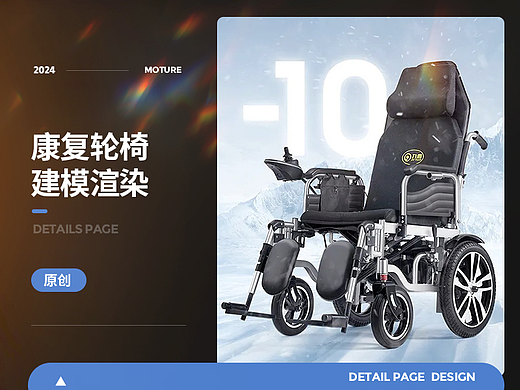 电动轮椅 康复轮椅 电动车 建模渲染详情页