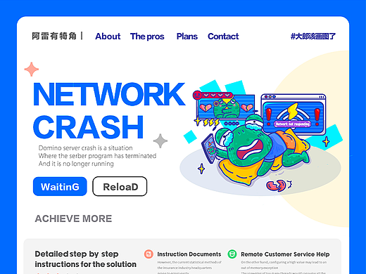 #大郎该画图了#缺省页设计打卡#网络无响应